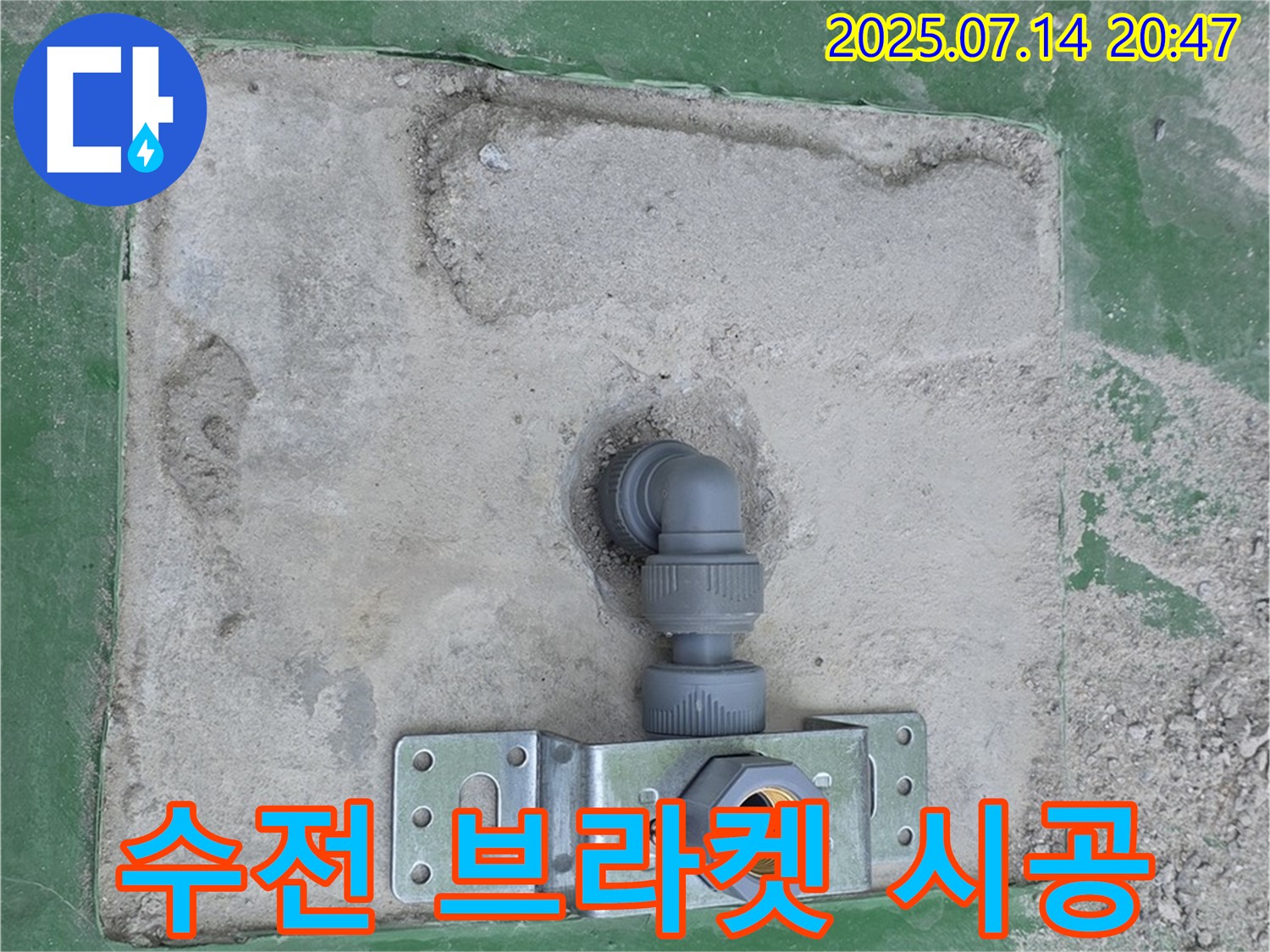 수전 브라켓 시공 - 안전하고 튼튼한 수도 환경 조성, 전문가의 손길
