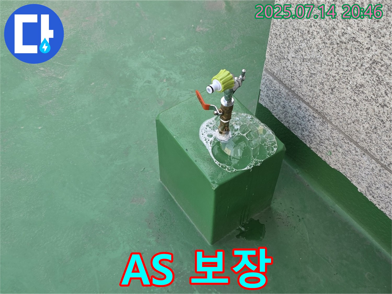 옥상 수도 누수 - 완벽한 A/S 보장으로 안심하고 시공 받으세요.
