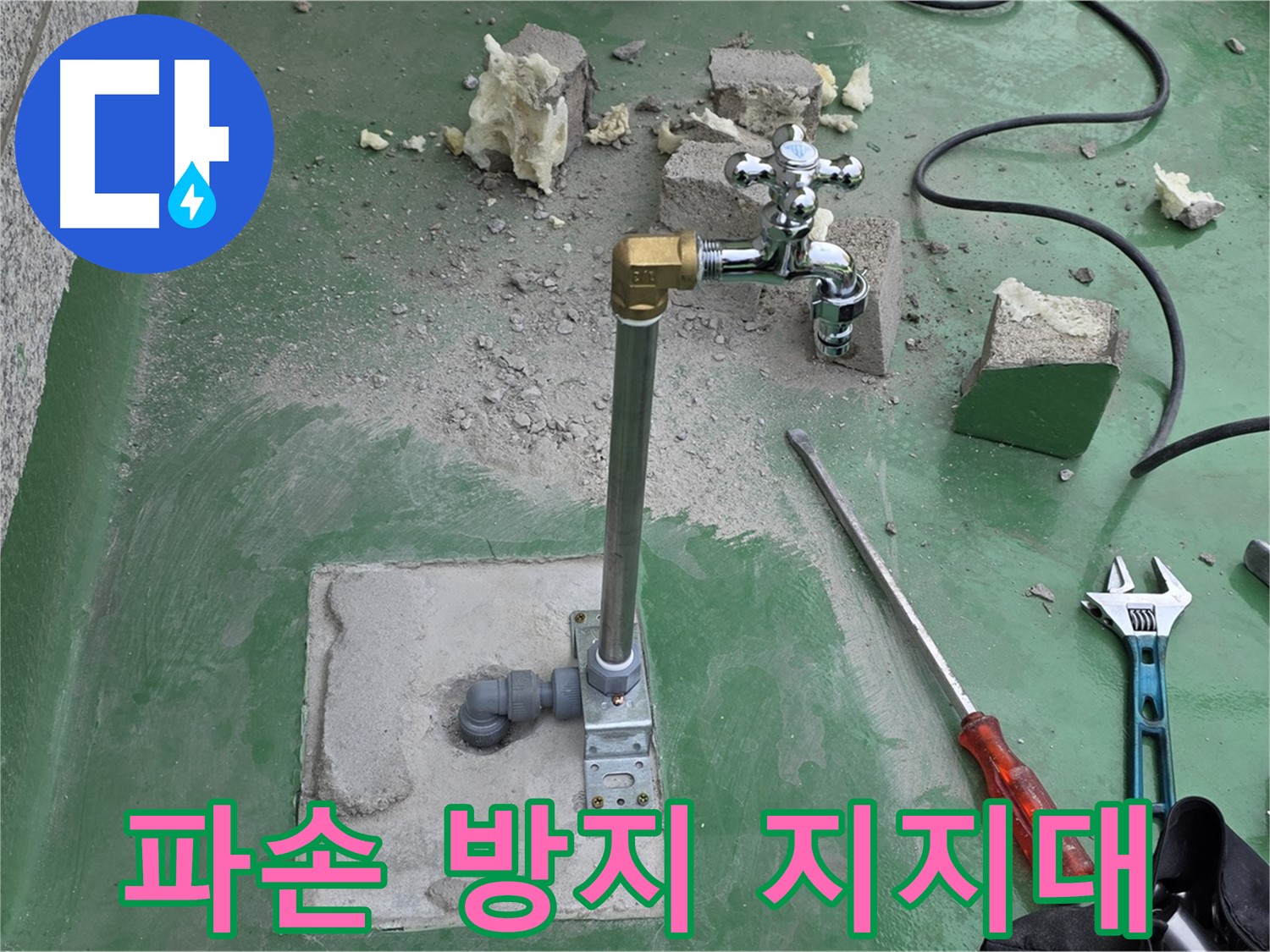 옥상 수도 배관 파손 방지 - 남양주 누수 전문가가 임시 지지대 설치!