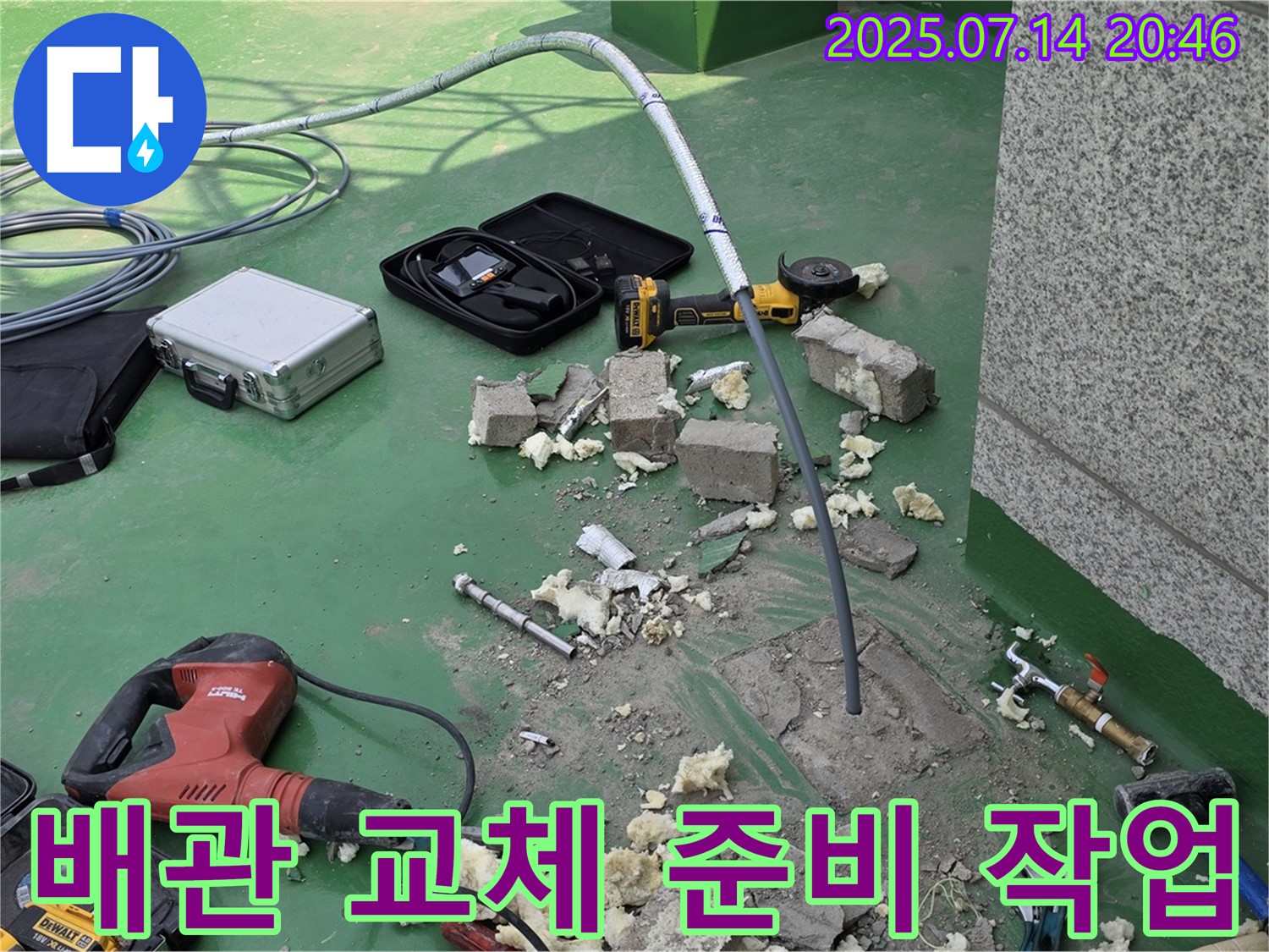 옥상에서 배관 교체를 위한 준비 작업 - 필요한 장비와 자재를 준비하고 있습니다.