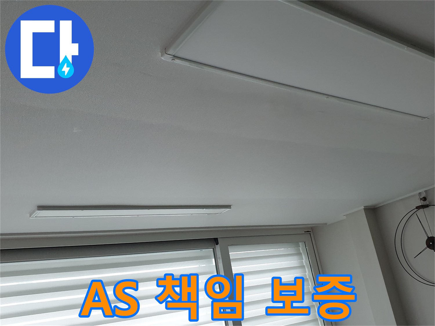 노원구 중계2동 청구3차 아파트 천장 누수 - A/S를 책임지고 보증해 드립니다 - 안심하고 사용하세요.
