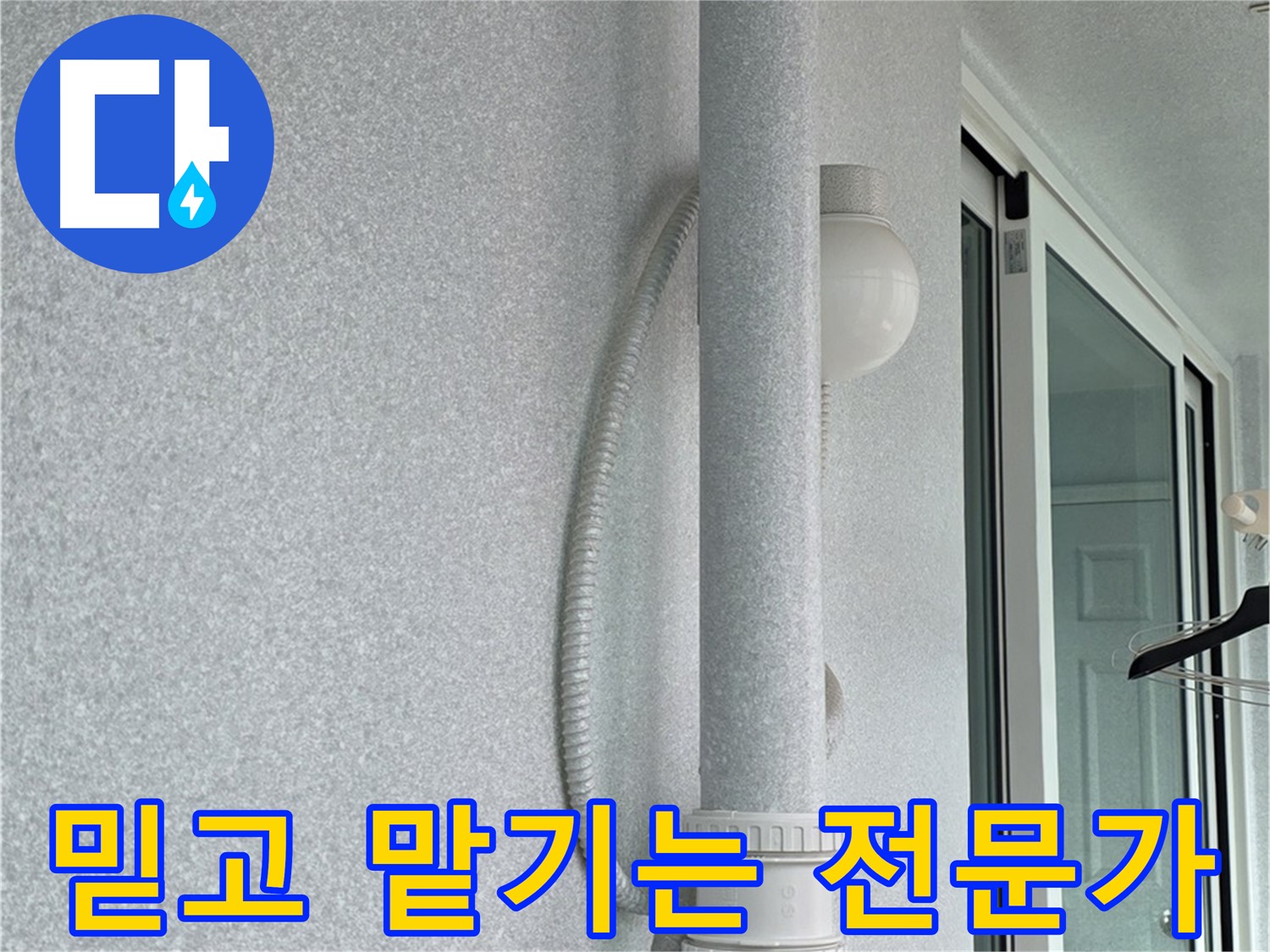노원구 중계3동 청구3차 아파트 누수 - 믿고 맡길 수 있는 누수 전문가가 해결해 드립니다.