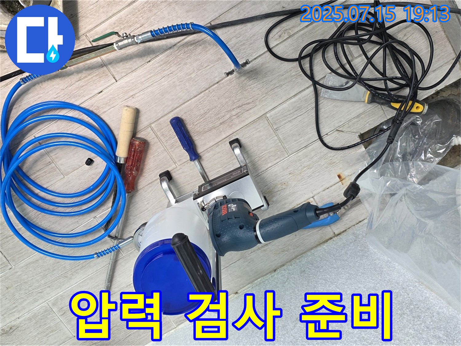 노원구 중계3동 청구3차 아파트 누수 - 압력 검사를 위한 장비 연결을 꼼꼼하게 준비하고 있습니다.