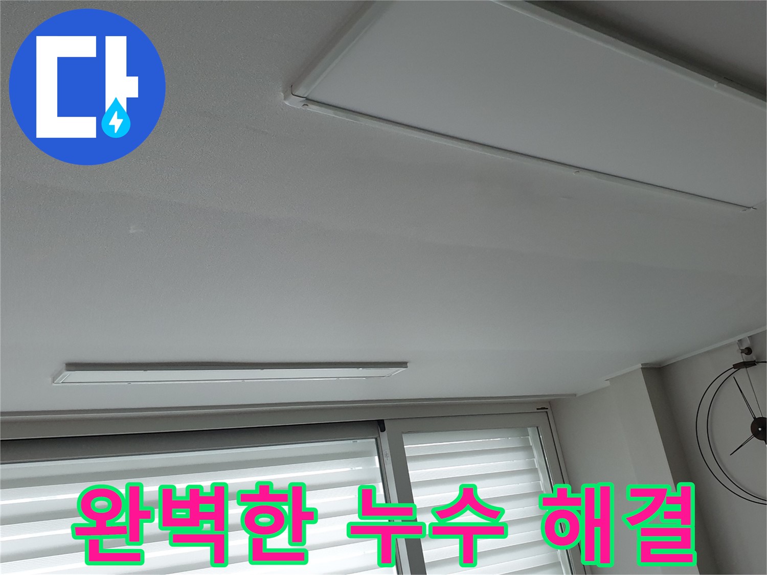 노원구 중계3동 청구3차 아파트 누수 - 완벽하게 해결된 누수! 고객님께서 매우 만족하셨습니다! - 믿고 맡겨주셔서 감사합니다.