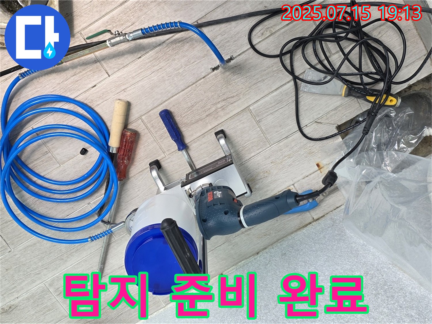 노원구 중계3동 청구3차 아파트 누수 - 장비 연결 후 정밀 탐지를 위한 준비를 완료했습니다.