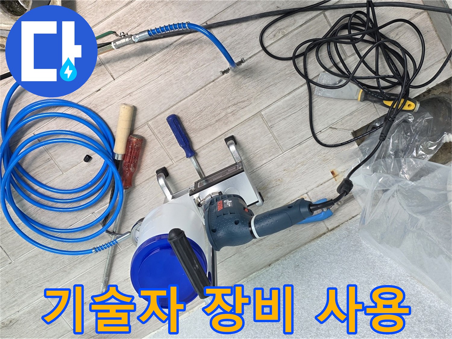 노원구 중계3동 청구3차아파트 누수 - 숙련된 기술자가 장비를 꼼꼼하게 사용하여 누수 지점을 정확히 찾아냅니다.