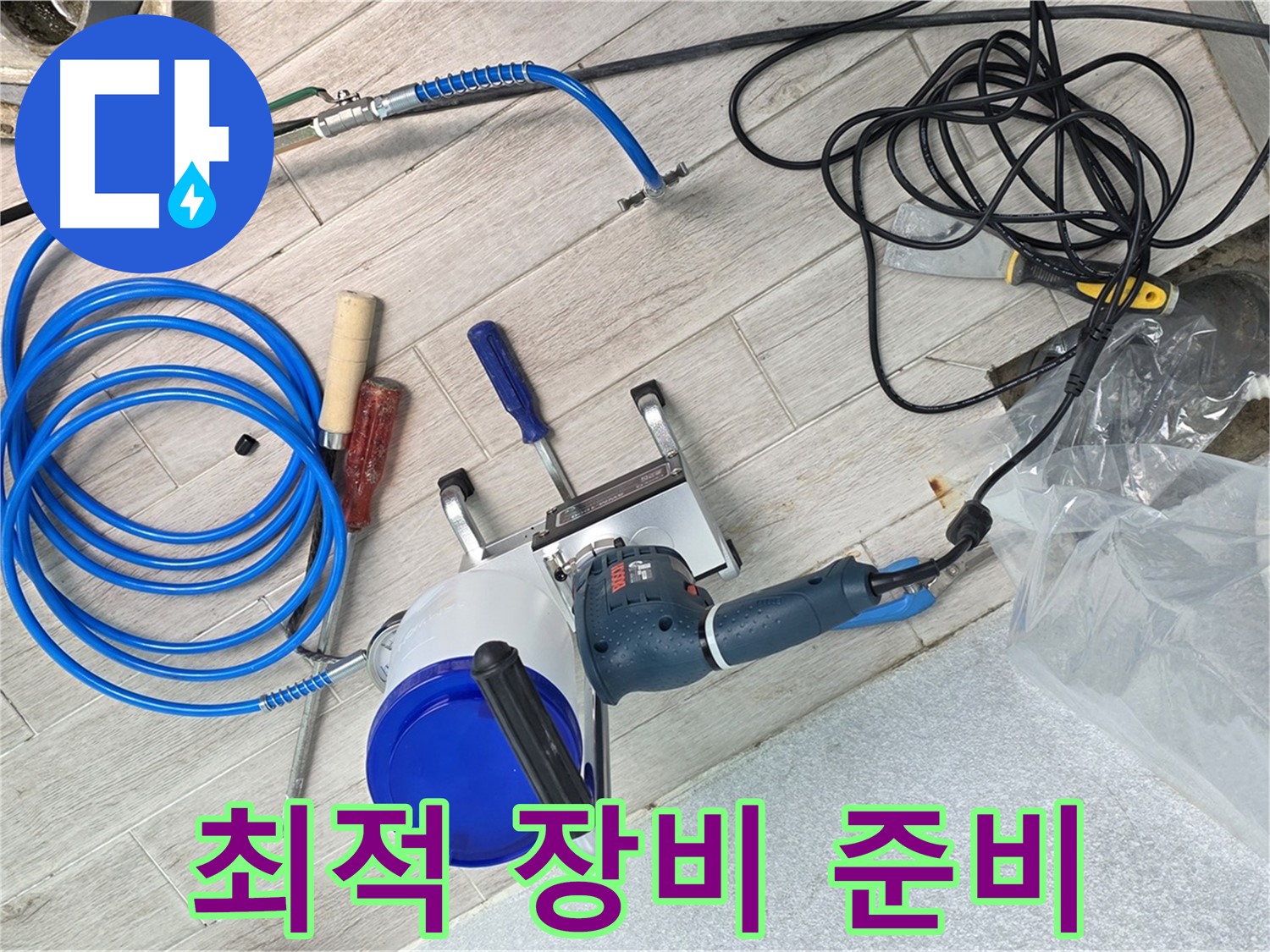 노원구 중계3동 청구3차아파트 누수 - 최적의 장비를 준비하여 신속하고 정확하게 누수 위치를 찾아냅니다.