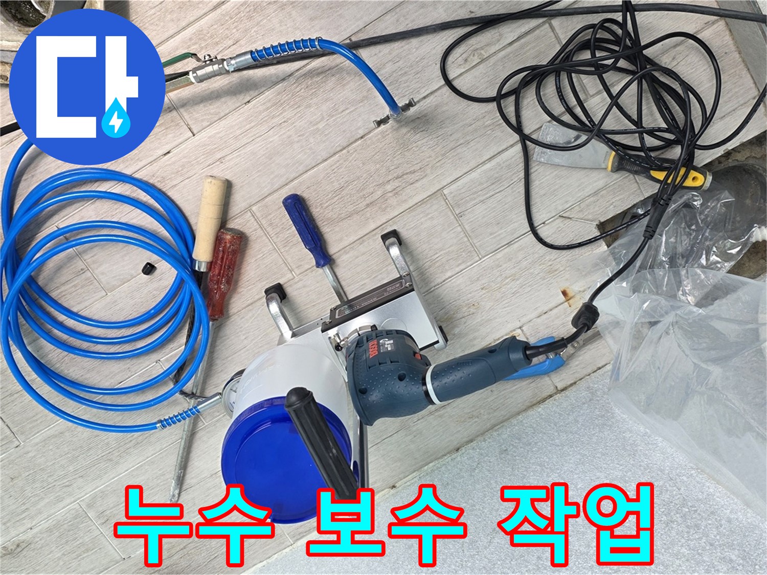 노원구 중계3동 청구3차아파트 누수 - 탐지 후 보수 작업 진행, 완벽한 마무리를 약속드립니다.