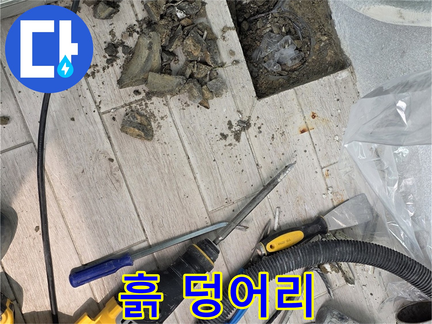 노원구 중계동 - 굴착 작업 중 발견된 배관 주변의 흙 덩어리