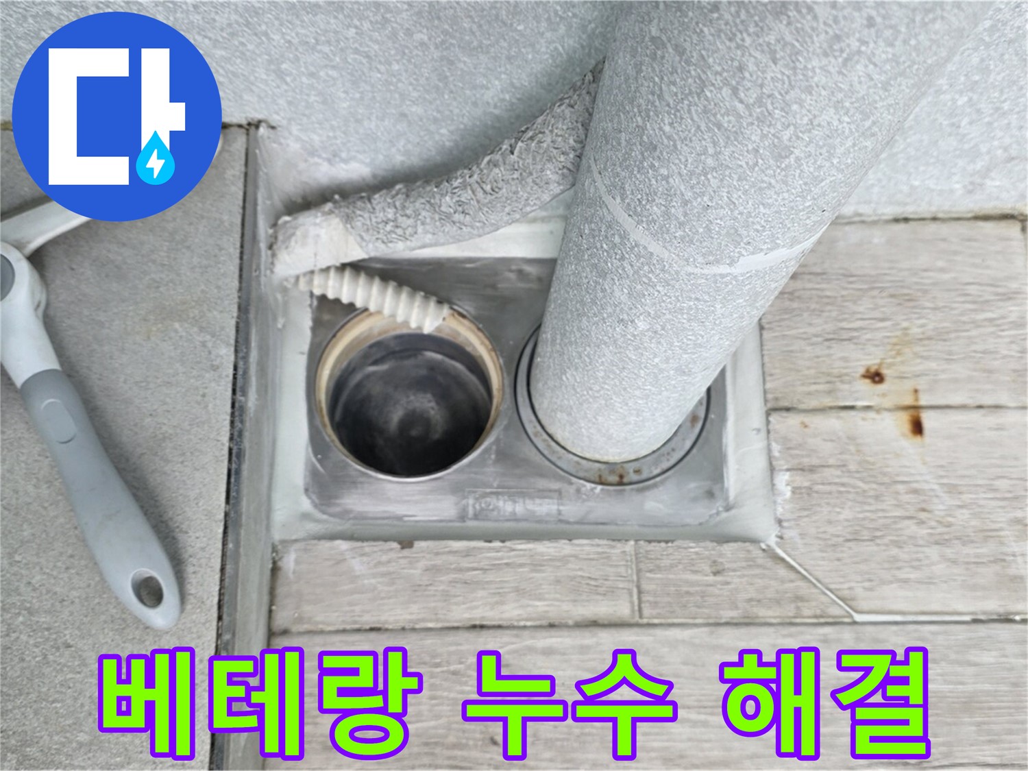 노원구 중계동 아파트 누수 현장 - 베테랑 기술자의 신속하고 정확한 누수 해결 과정