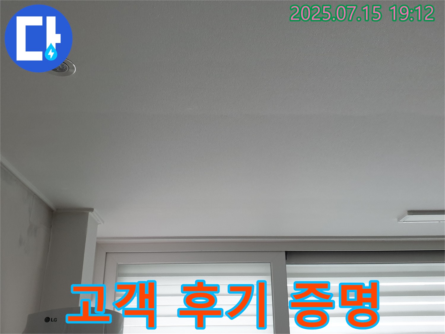 노원구 중계동 청구3차 아파트 누수 - 고객 후기로 인정받는 누수 최고 업체