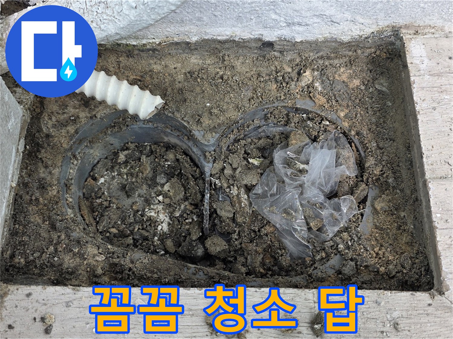 노원구 중계동 청구3차 아파트 누수 - 베란다 배수구, 꼼꼼한 청소만이 답!