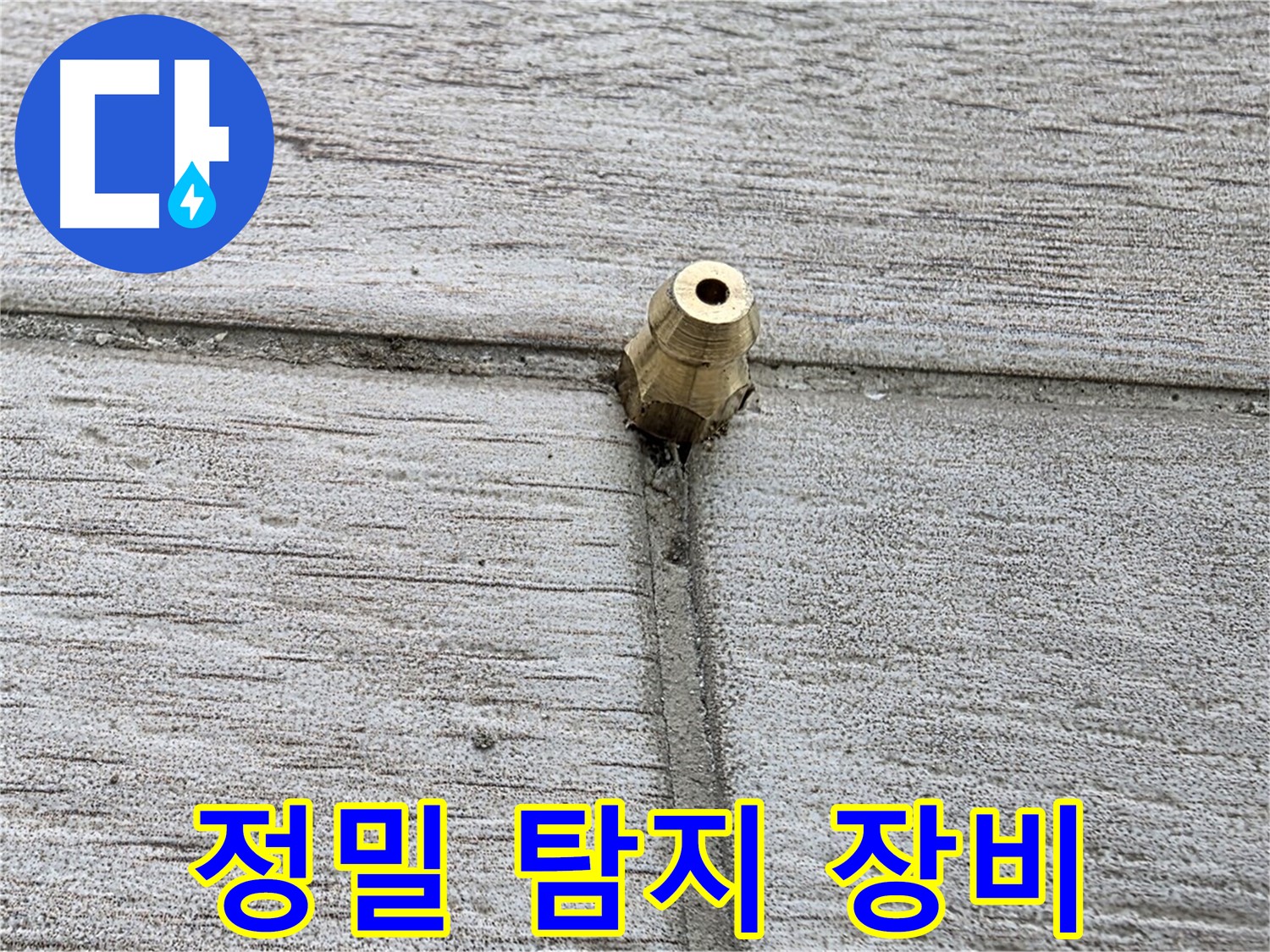 노원구 중계동 청구3차 아파트 누수 - 정밀 탐지 장비를 사용하는 모습