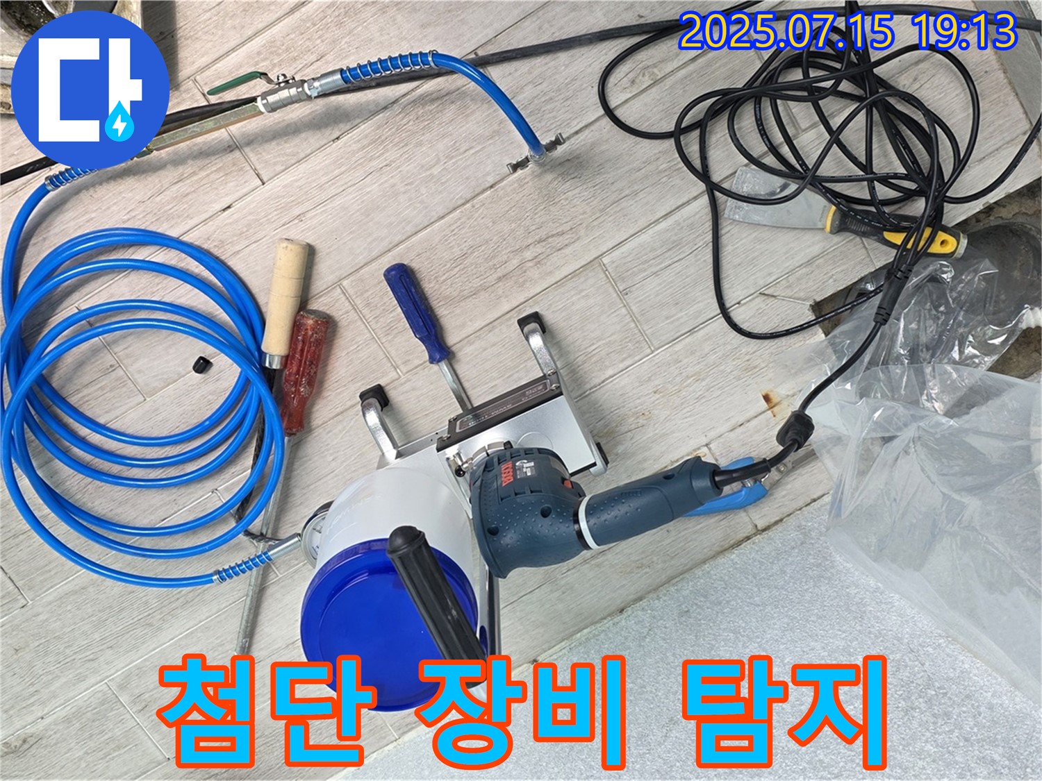 노원구 중계동 청구3차 아파트 누수 - 첨단 누수 탐지 장비를 이용하여 숨은 누수까지 완벽하게 찾아내고 있습니다.