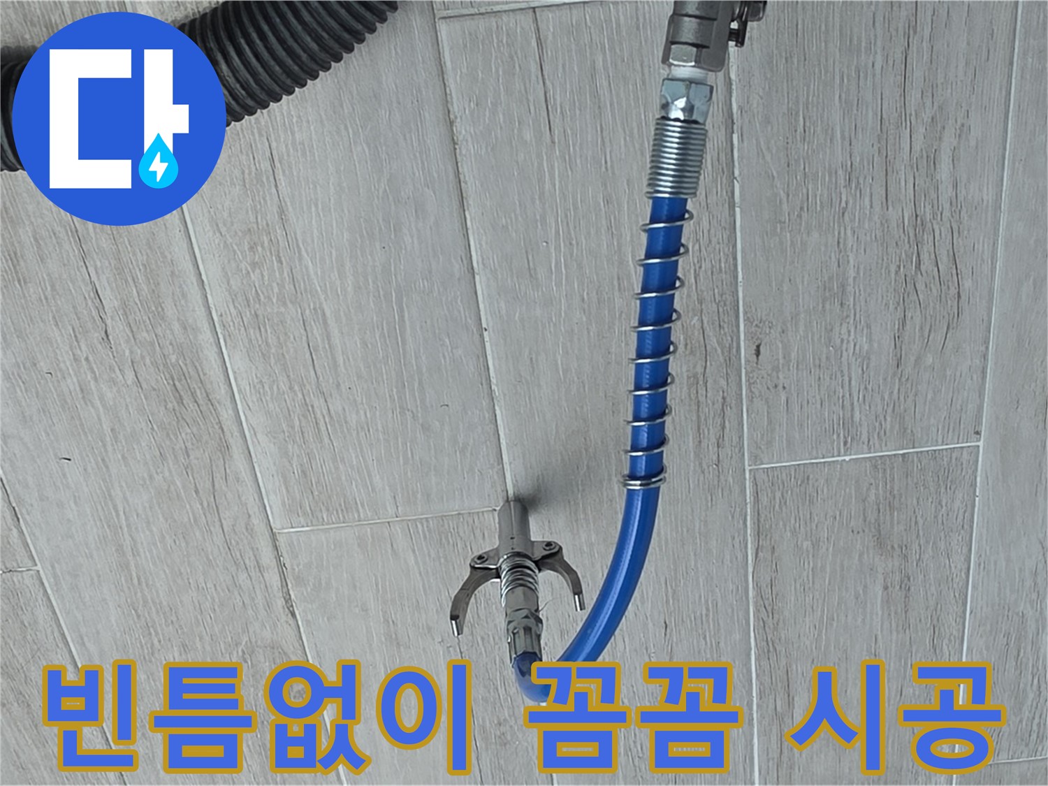 노원구 중계동 청구3차 아파트 누수 - 첨단 장비로 빈틈없이 꼼꼼하게 누수 해결