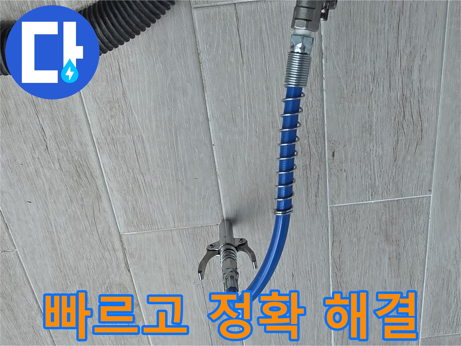 노원구 중계동 청구3차 아파트 누수 - 첨단 장비로 빠르고 정확하게 누수 해결