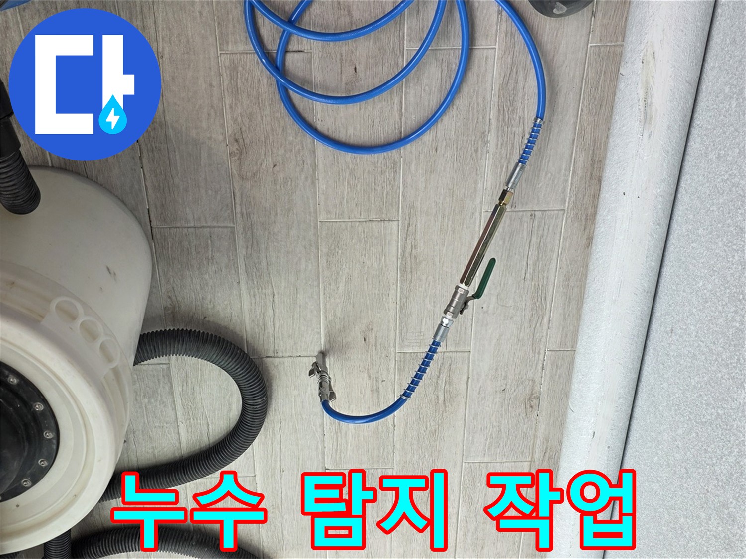 노원구 중계동 청구3차 아파트 누수 탐지 - 누수 탐지 작업을 통해 정확한 누수 위치를 파악합니다.