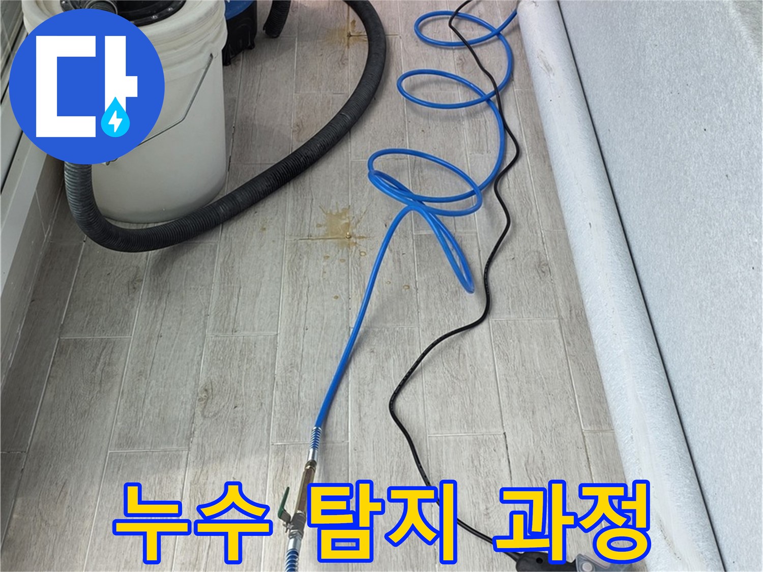 노원구 중계동 청구3차 아파트 누수탐지 - 누수 탐지 과정을 꼼꼼하게 진행하는 모습