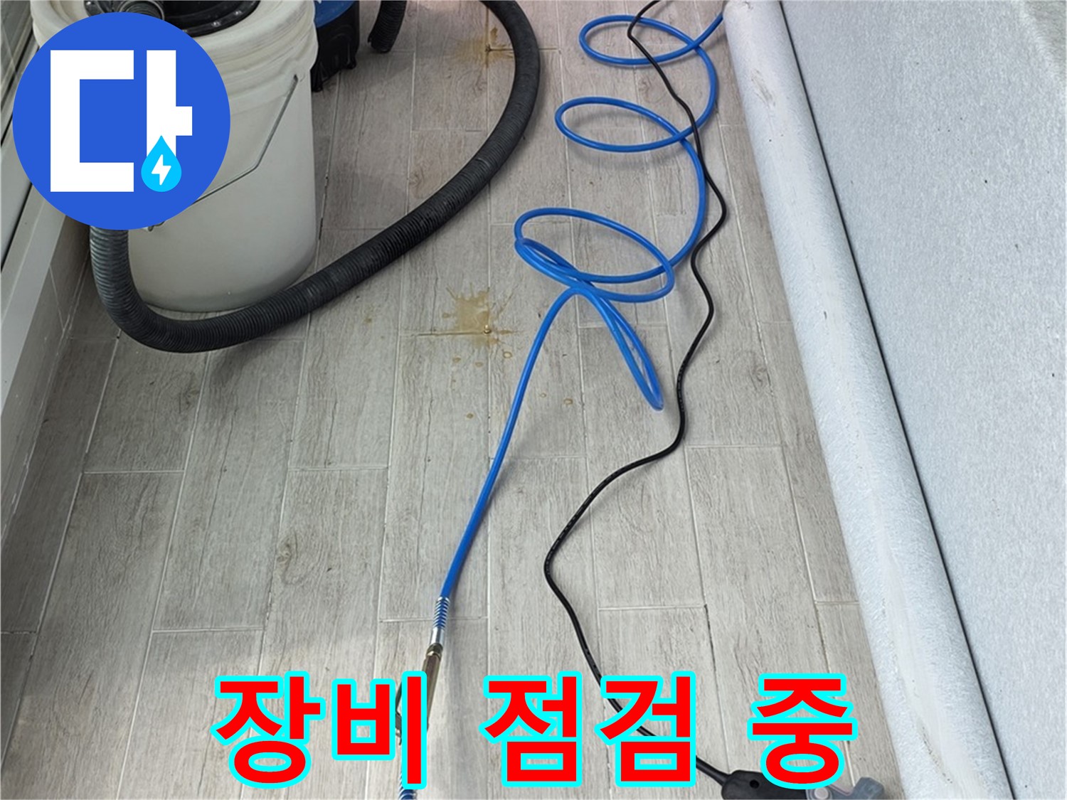 노원구 중계동 청구3차 아파트 누수탐지 - 누수 탐지 장비 점검으로 정확도를 높이는 과정