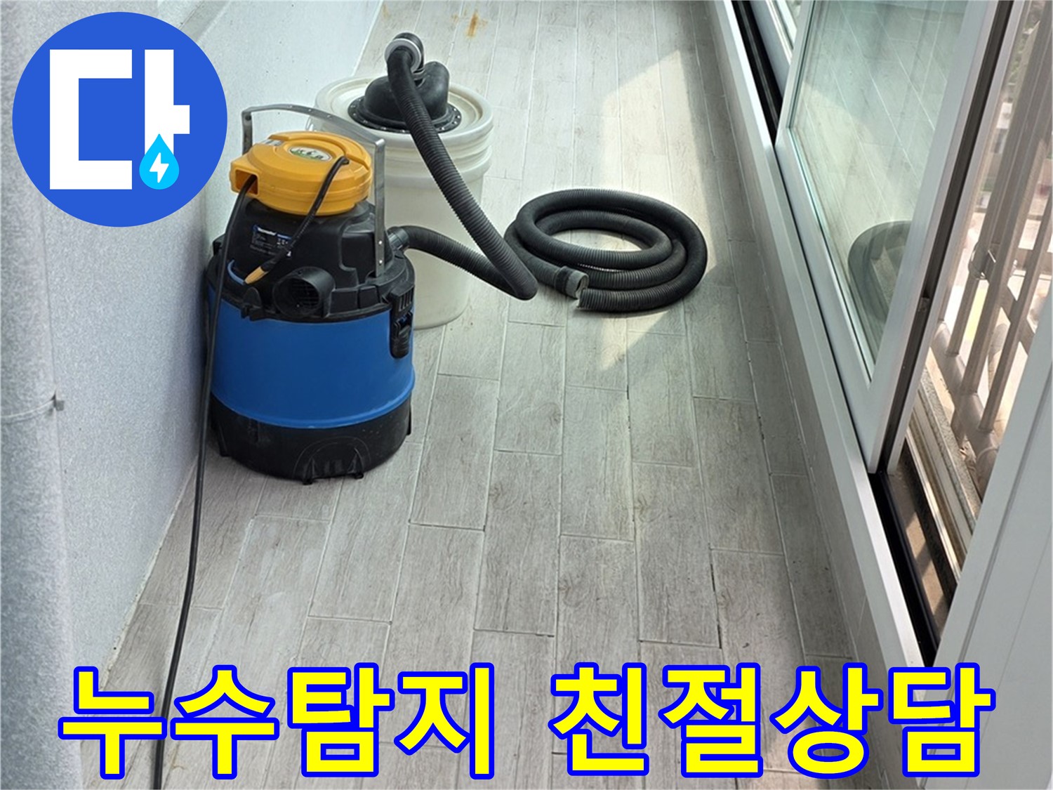 노원구 중계동 청구3차 아파트 누수탐지 - 친절한 상담으로 고객님의 궁금증을 해결해 드립니다.