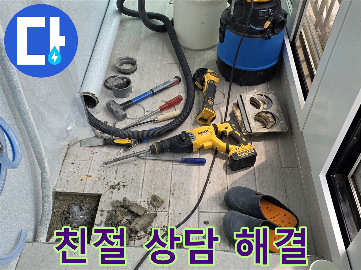 노원구 중계동 청구3차 아파트 - 베란다 누수, 친절한 상담과 합리적인 비용으로 해결!
