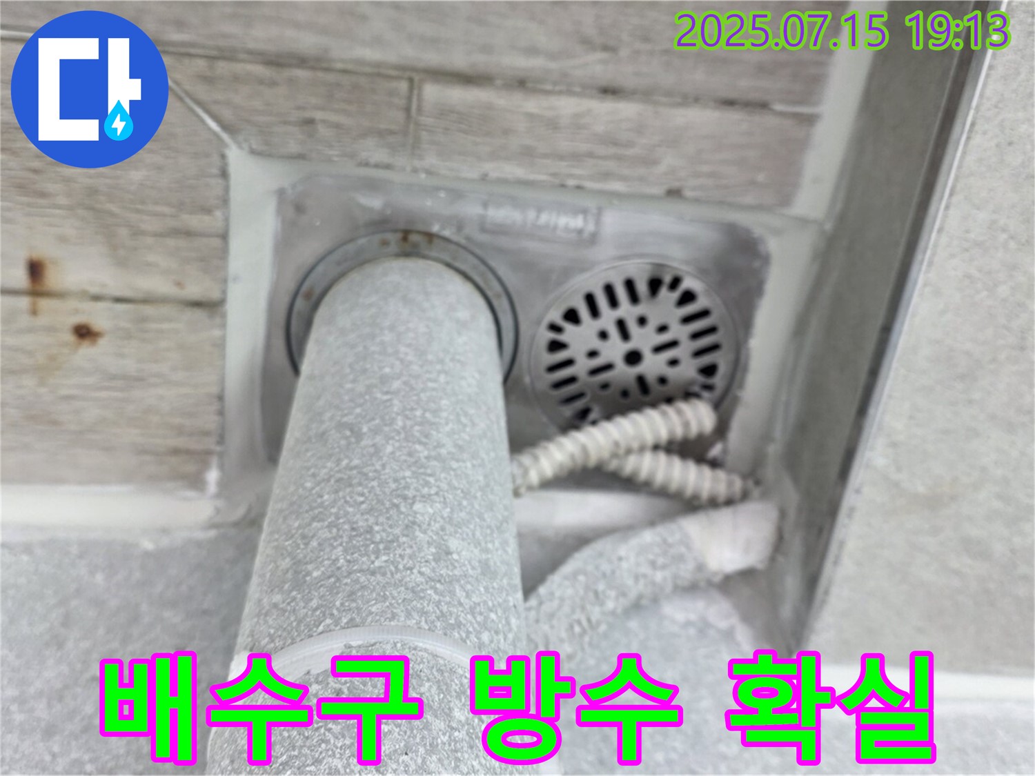 노원구 중계동 청구3차 아파트 욕실 누수 - 배수구 방수, 확실한 전문가의 손길