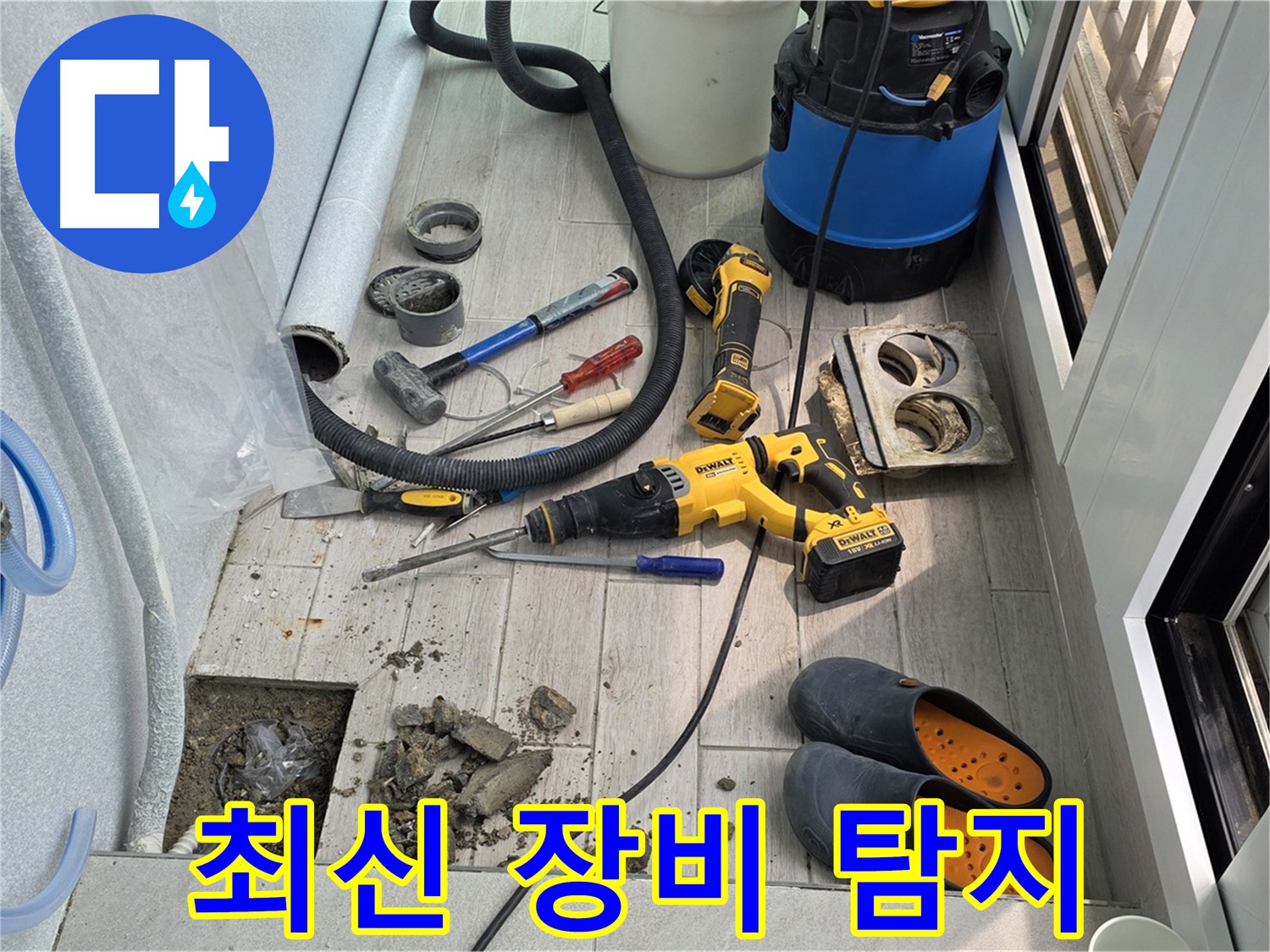 노원구 중계동 청구3차 아파트 - 최신 장비로 베란다 누수 위치 정확하게 탐지 중
