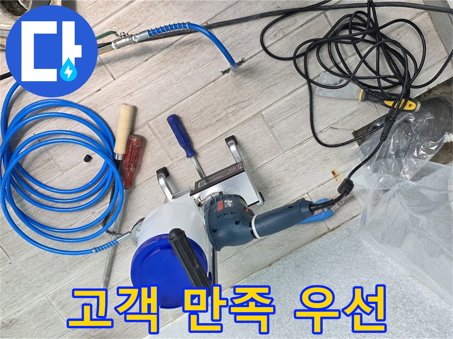 노원구 중계동 청구3차아파트 누수 고객 만족을 최우선으로 생각합니다 - 친절하고 꼼꼼한 서비스로 보답하겠습니다.