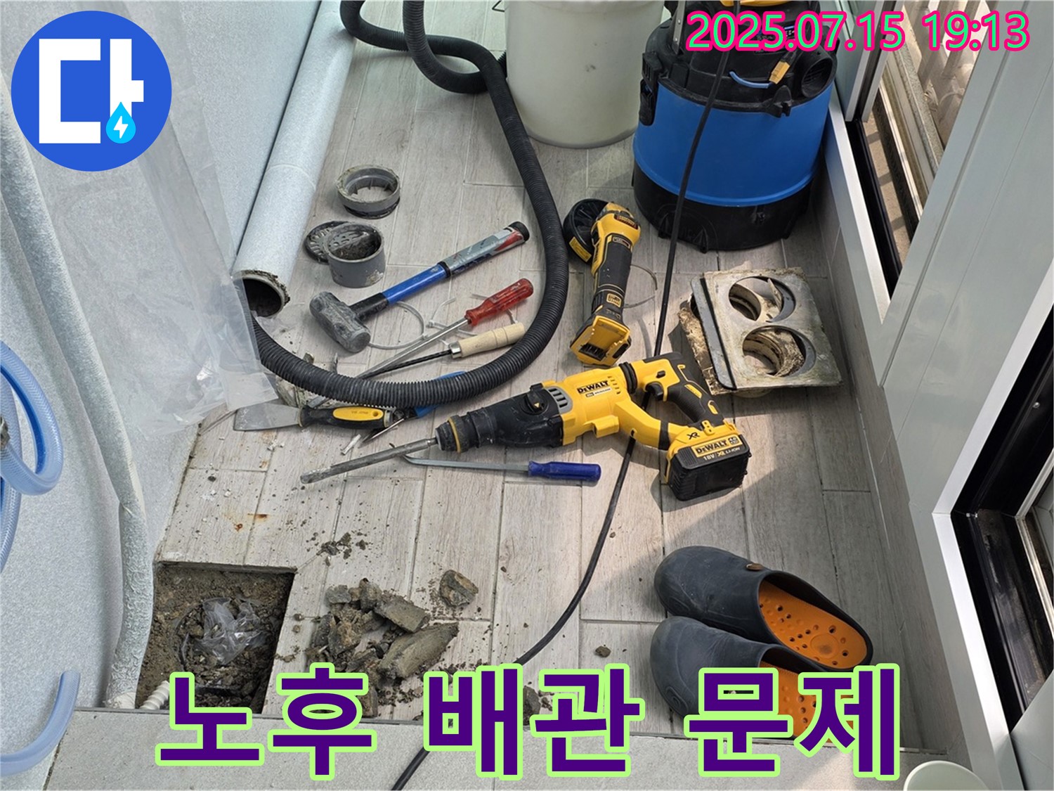 노원구 중계동 청구3차아파트 베란다 - 노후된 배관 문제를 해결하고 있습니다.