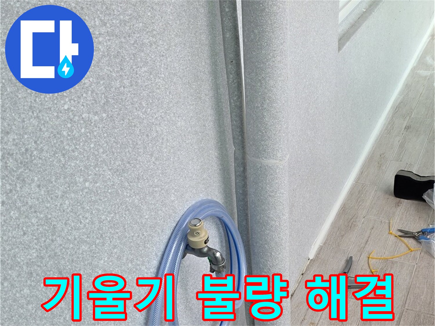 노원구 중계동 청구3차아파트 베란다 배수관 - 올바른 기울기로 시원하게 배수!