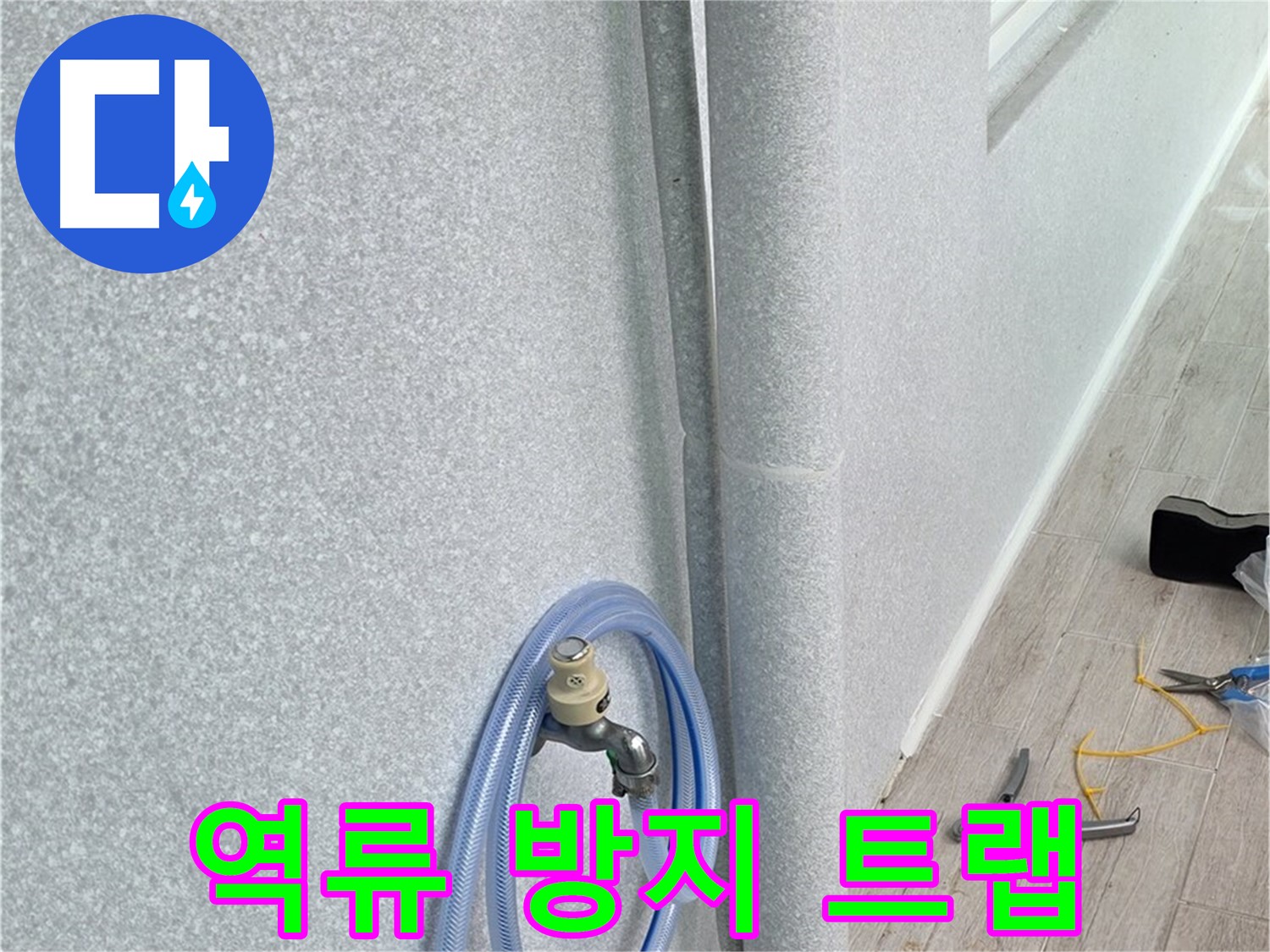 노원구 중계동 청구3차아파트 베란다 하수구 역류 - 이제 안심하세요!