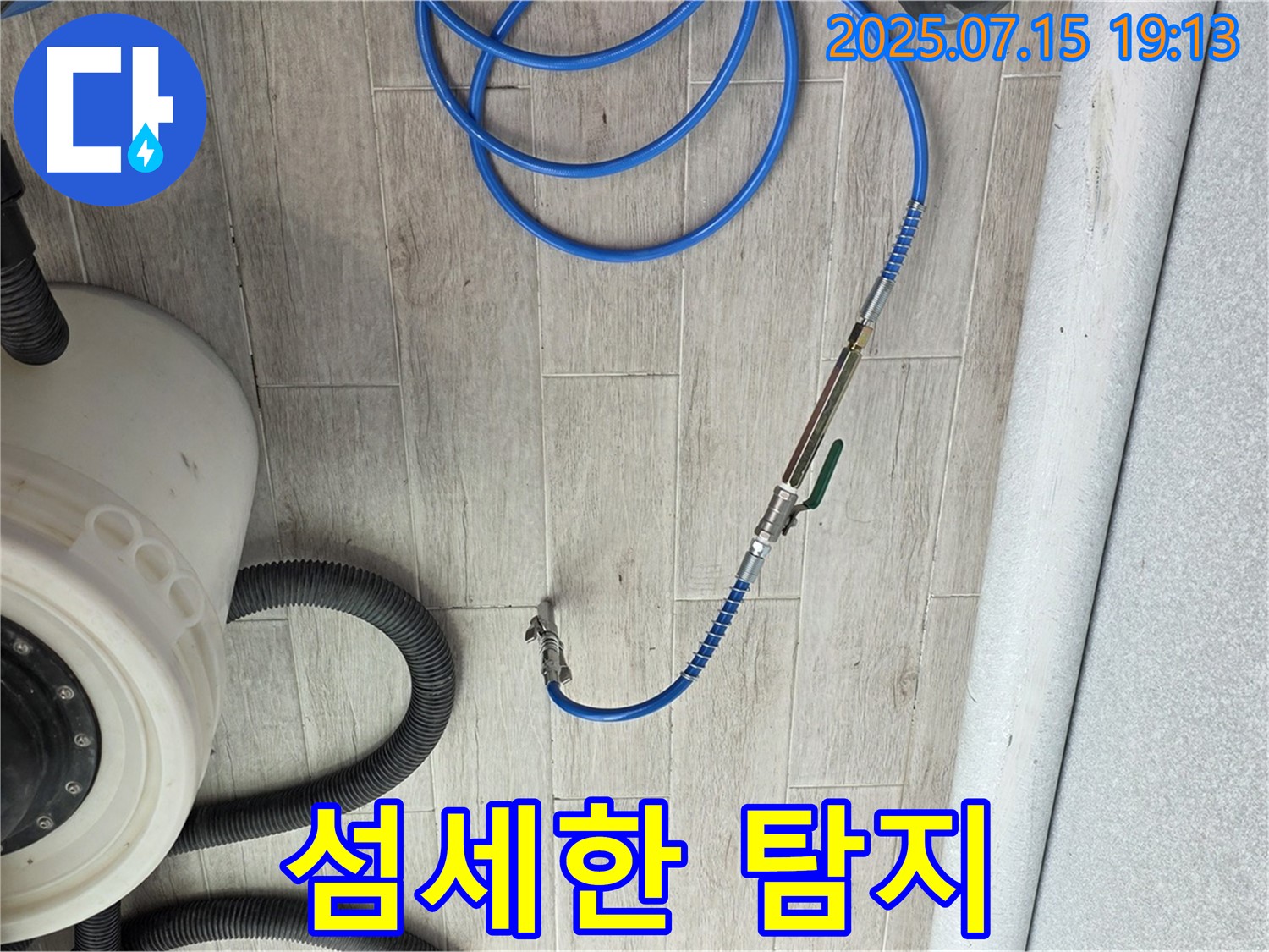 섬세한 탐지 - 노원구, 중계3동 청구3차 아파트 숨은 누수 찾아내는 섬세한 장비