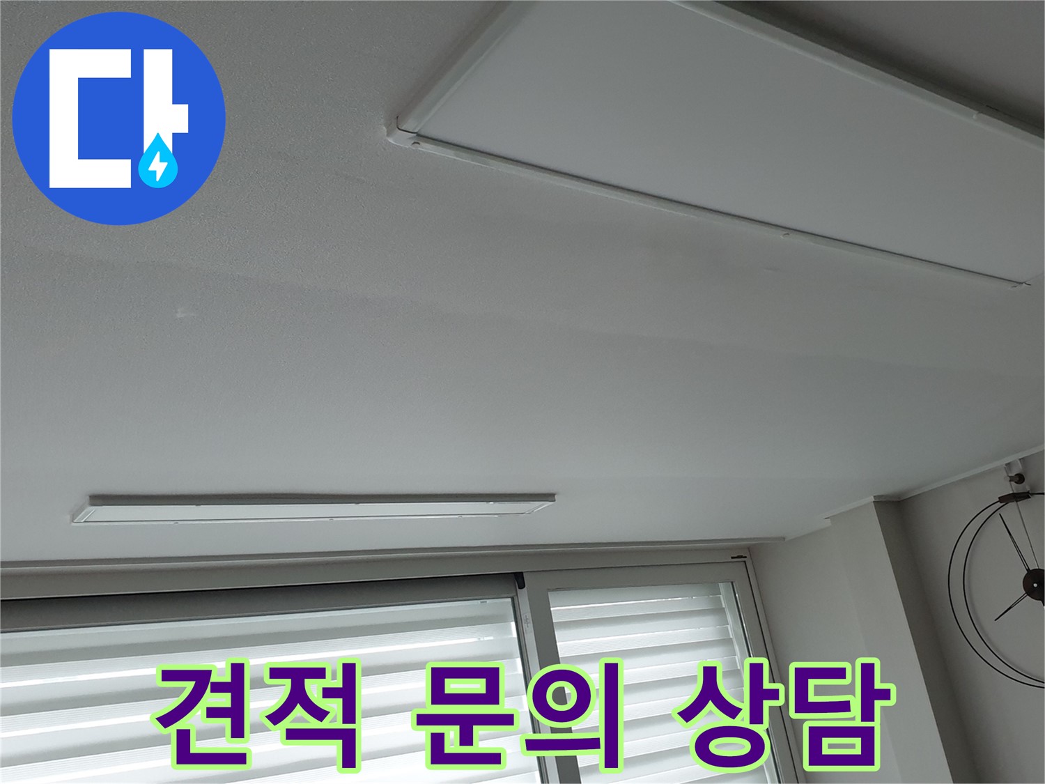 중계3동 노원구 청구3차 아파트 천장 - 누수 공사 견적 문의 환영 - 친절하게 상담해 드립니다.