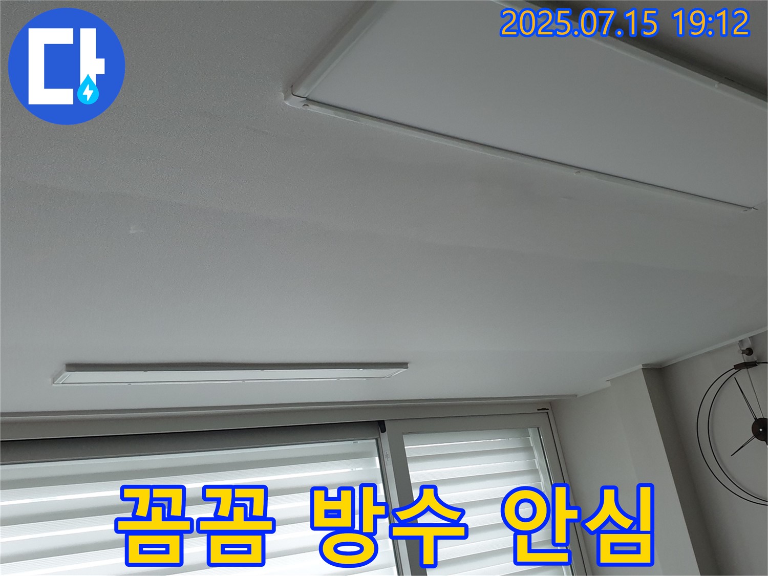 중계3동 아파트 누수 공사 - 꼼꼼한 시공과 완벽한 방수로 안심하고 생활하세요!
