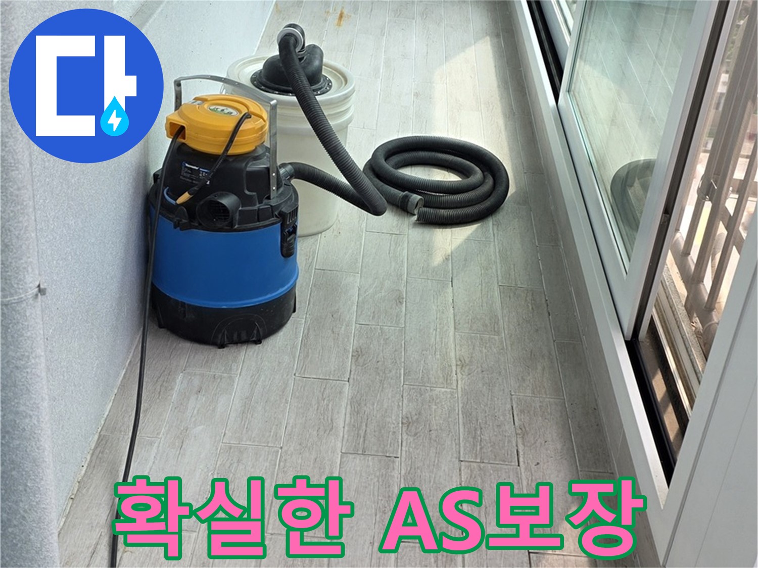 중계3동 청구3차 아파트 누수 - 꼼꼼한 시공과 확실한 A/S로 고객님의 만족을 책임집니다.