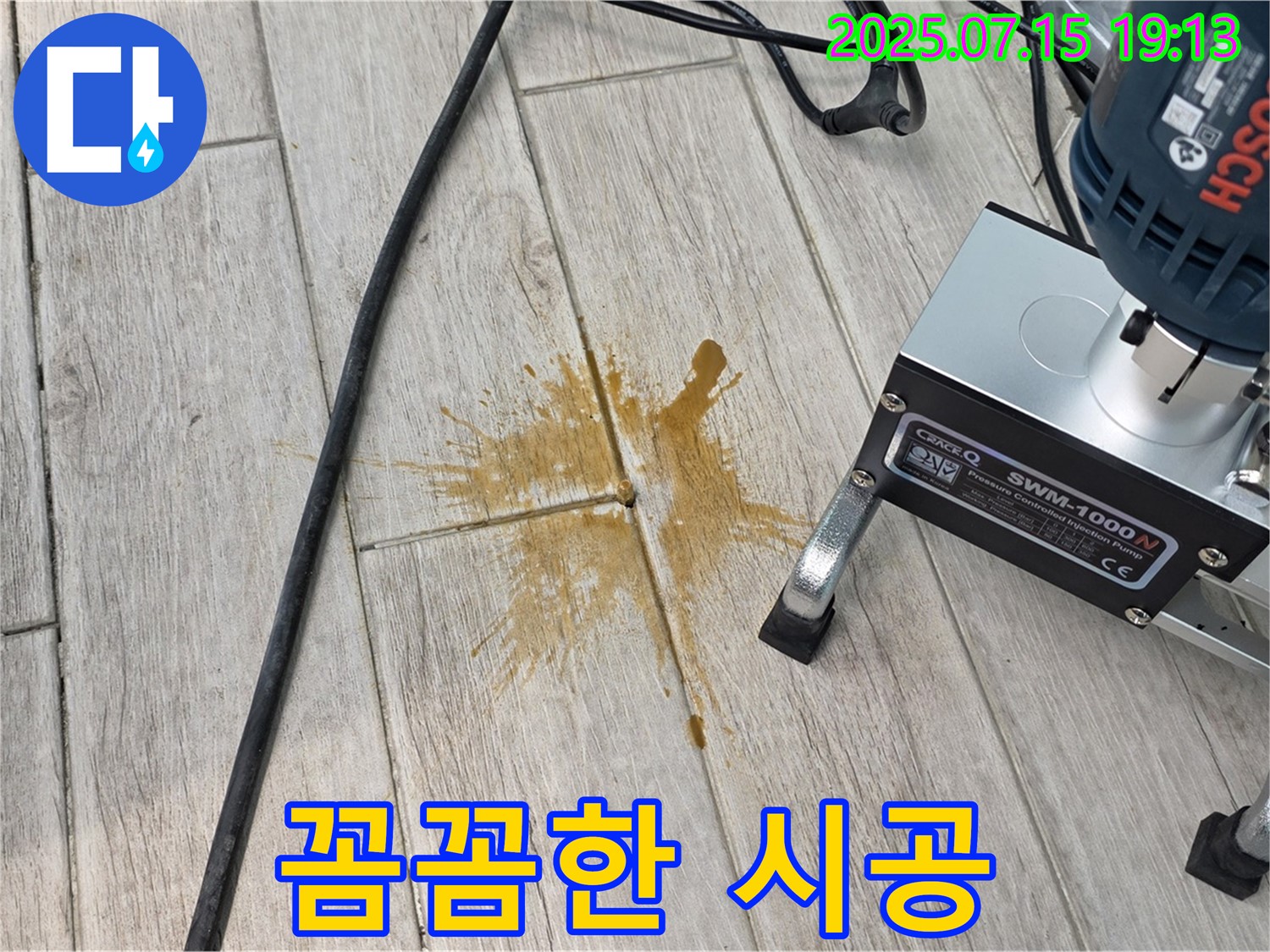중계3동 청구3차 아파트 누수 - 꼼꼼한 시공으로 누수 재발 방지