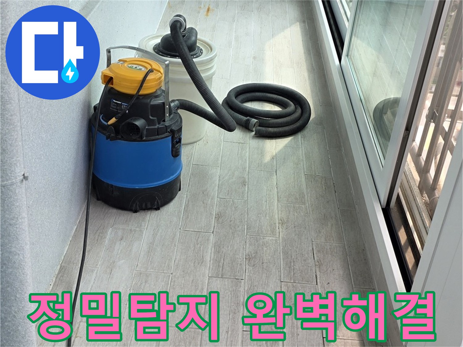중계3동 청구3차 아파트 누수 - 정밀 탐지 장비로 숨은 누수까지 찾아 완벽하게 해결합니다.