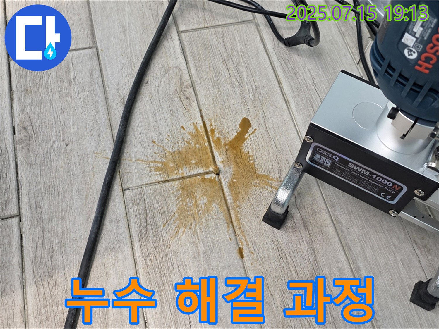 중계3동 청구3차 아파트 누수 해결 - 누수 발생 지점 확인 및 보수 준비