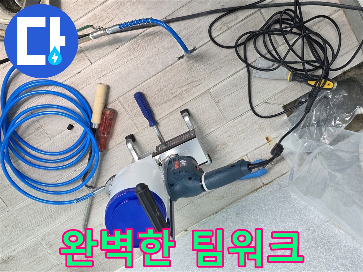 중계3동 청구3차아파트 누수 - 누수 탐지, 완벽한 팀워크로 꼼꼼하게 준비합니다.