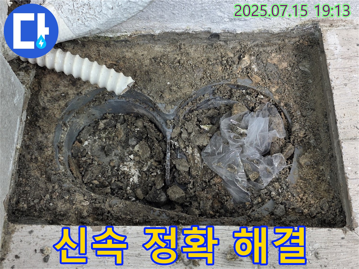 중계3동 청구3차아파트 누수 - 신속하고 정확한 누수 해결 서비스를 제공합니다.