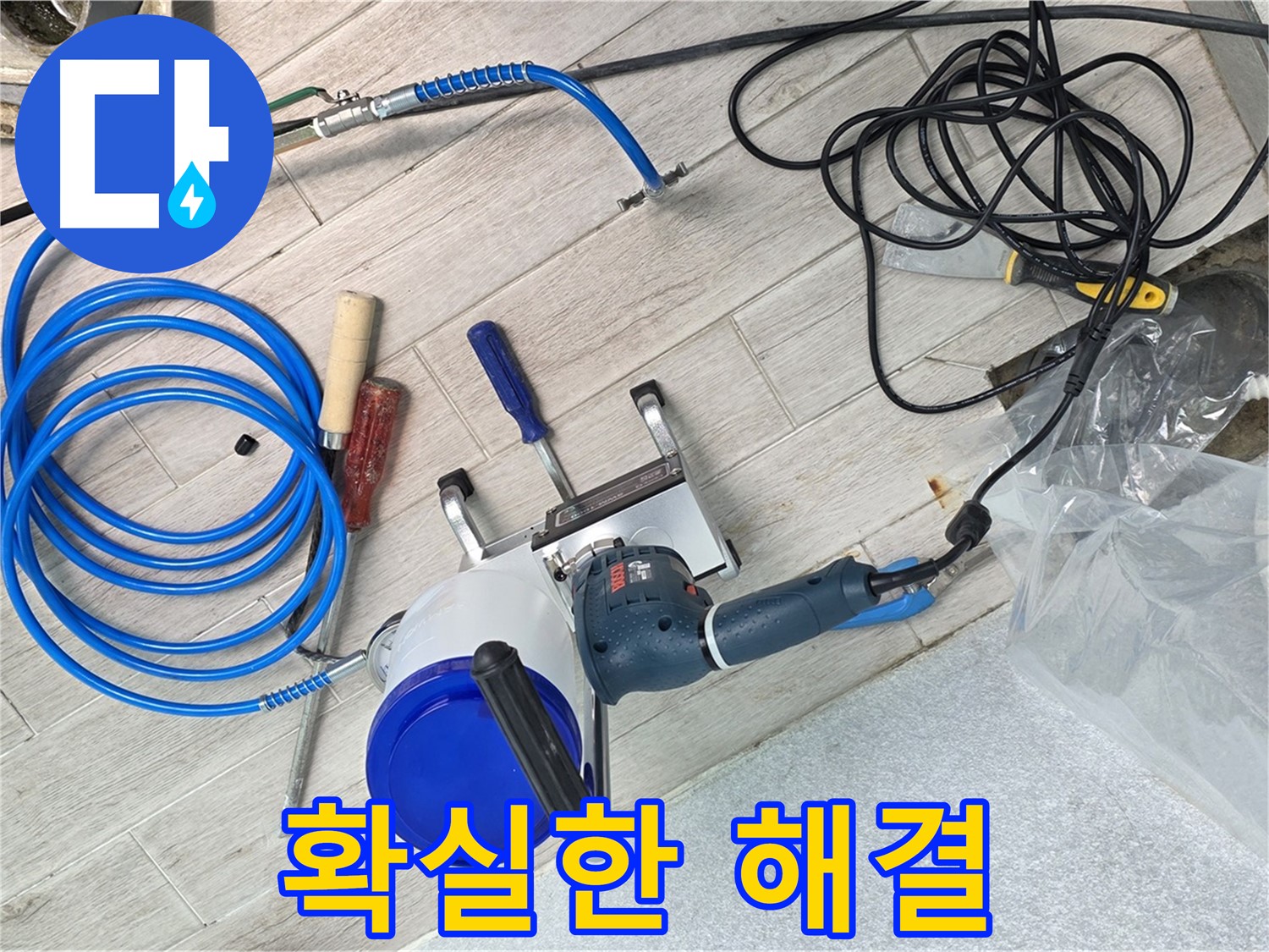 중계3동 청구3차아파트 누수 완벽한 장비와 기술력으로 확실하게 해결 - 고객님의 누수 고민을 말끔히 해결해 드립니다.