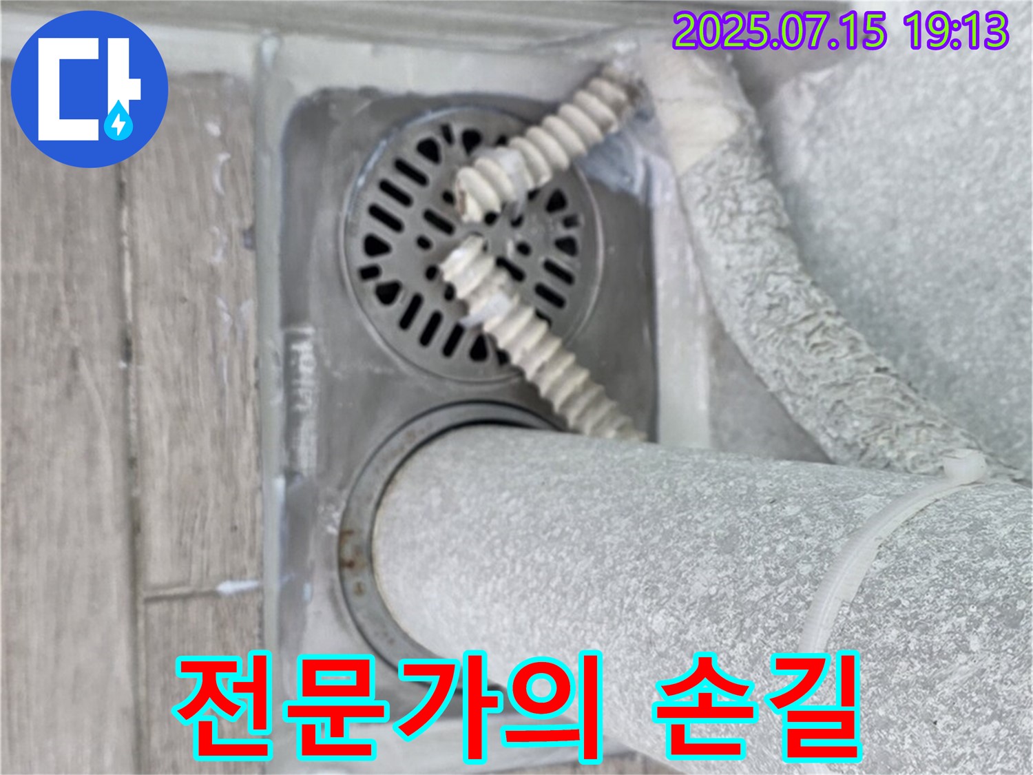 중계3동 청구3차아파트 베란다 하수구 누수 - 숙련된 전문가의 손길로 누수 문제를 해결했습니다.
