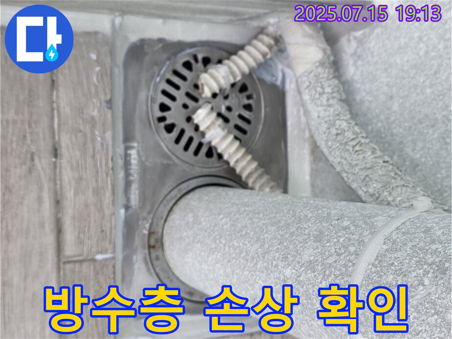 중계3동 청구3차아파트 욕실 배수구 - 방수층 들뜸 및 손상 부위를 꼼꼼하게 확인하고 있습니다.