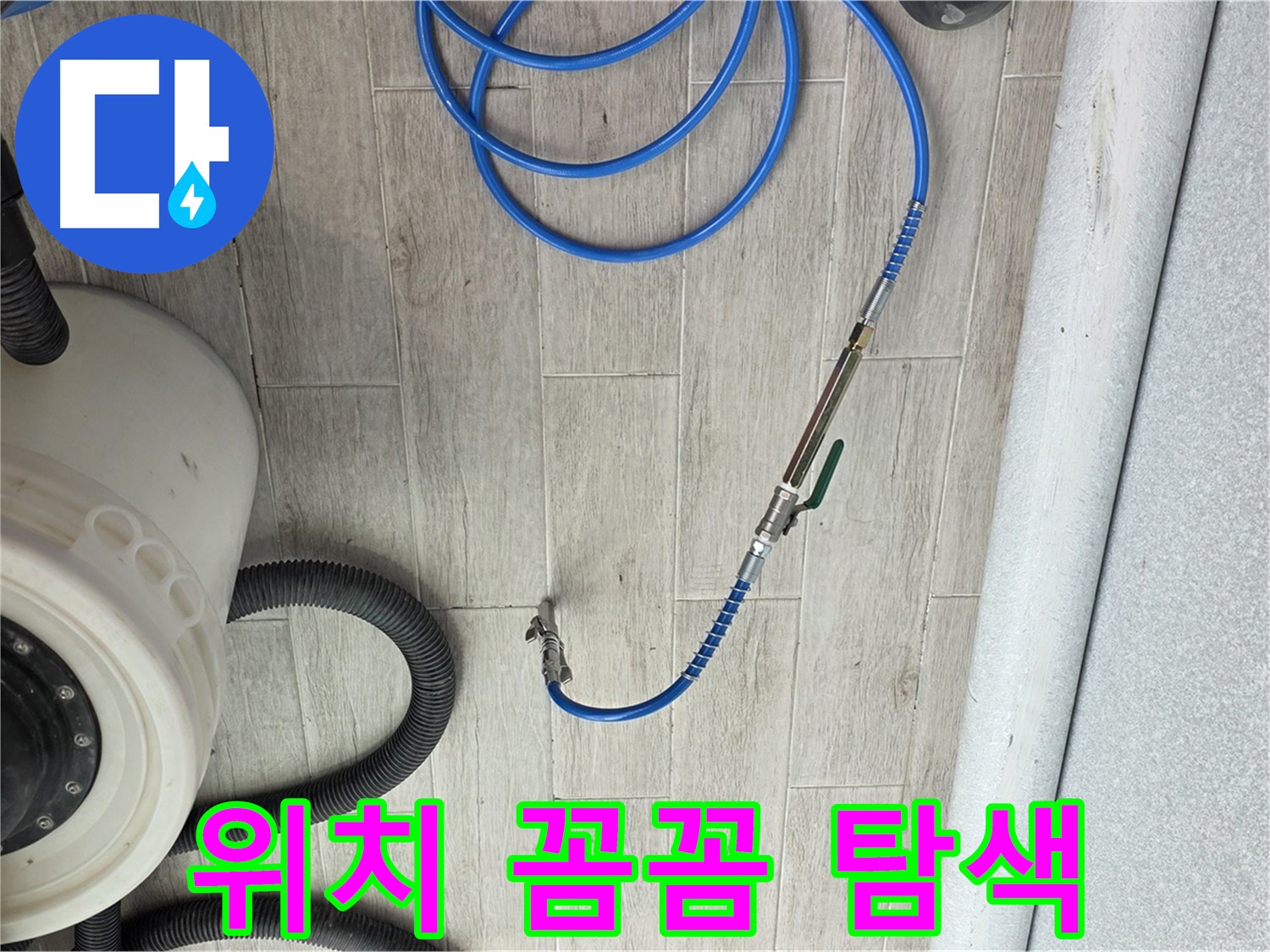 중계3동 청구아파트 누수 - 정밀 장비로 꼼꼼하게 누수 위치를 탐색합니다.