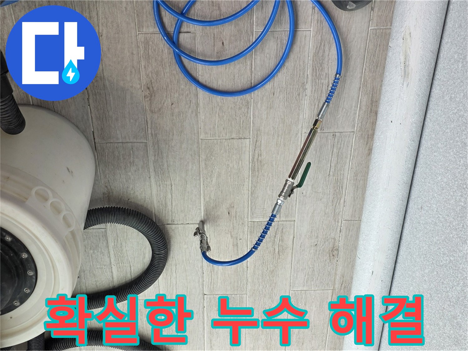중계3동 청구아파트 누수 탐지 - 배관 교체로 확실한 누수 해결을 보장합니다.