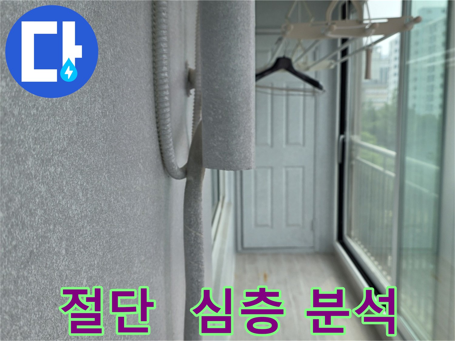 중계동 아파트 우수관 절단 - 심층 분석을 통한 누수 원인 재발 방지