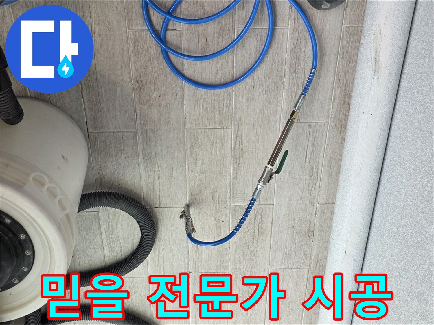 중계동 청구 아파트 누수 - 믿을 수 있는 전문가의 손길로 누수를 해결합니다.