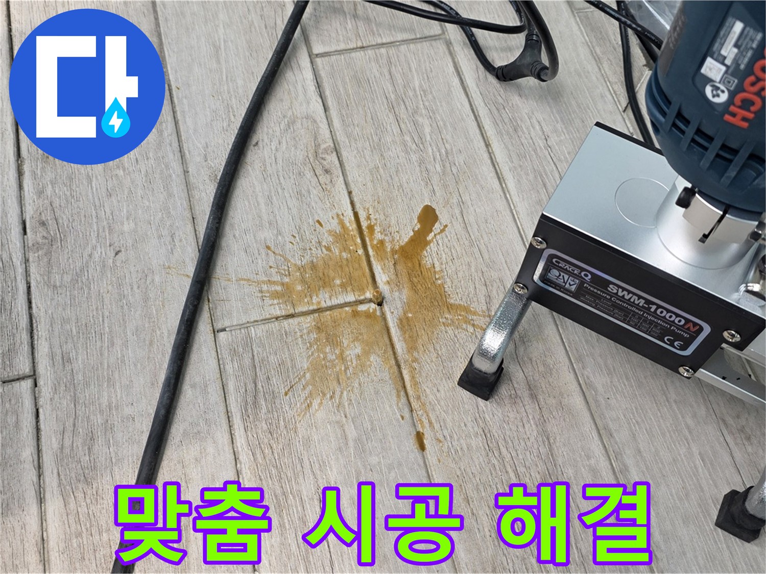 중계동 청구3차 누수 - 누수 원인 맞춤 시공으로 완벽 해결