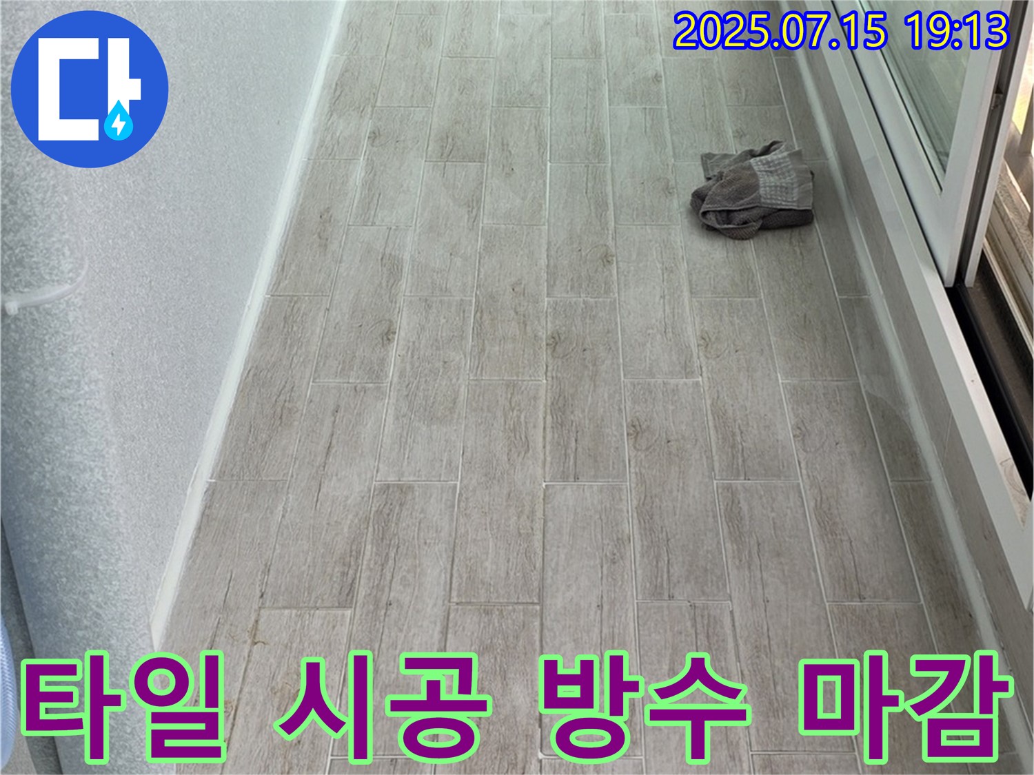 중계동 청구3차 누수 - 주방 타일 시공 후 꼼꼼한 방수 마감으로 노원구 누수를 완벽하게 차단합니다 - 믿고 맡겨주시면 후회 없으실 겁니다.