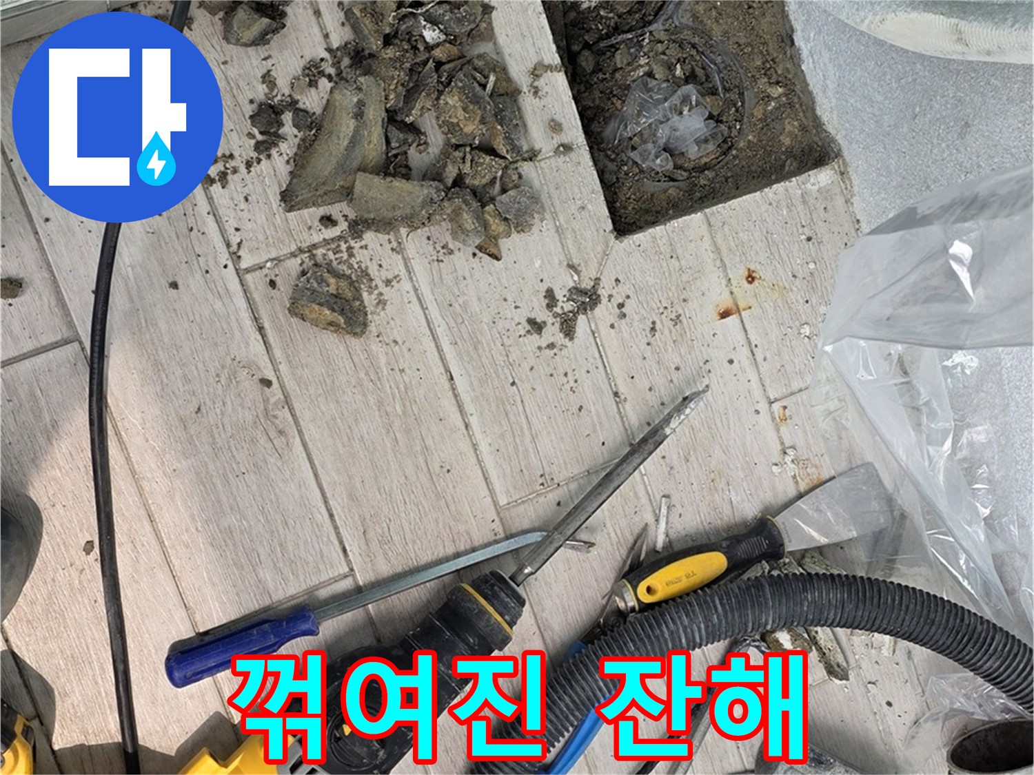 중계동 청구3차 아파트 - 굴착 후 드러난 배관의 꺾여진 잔해